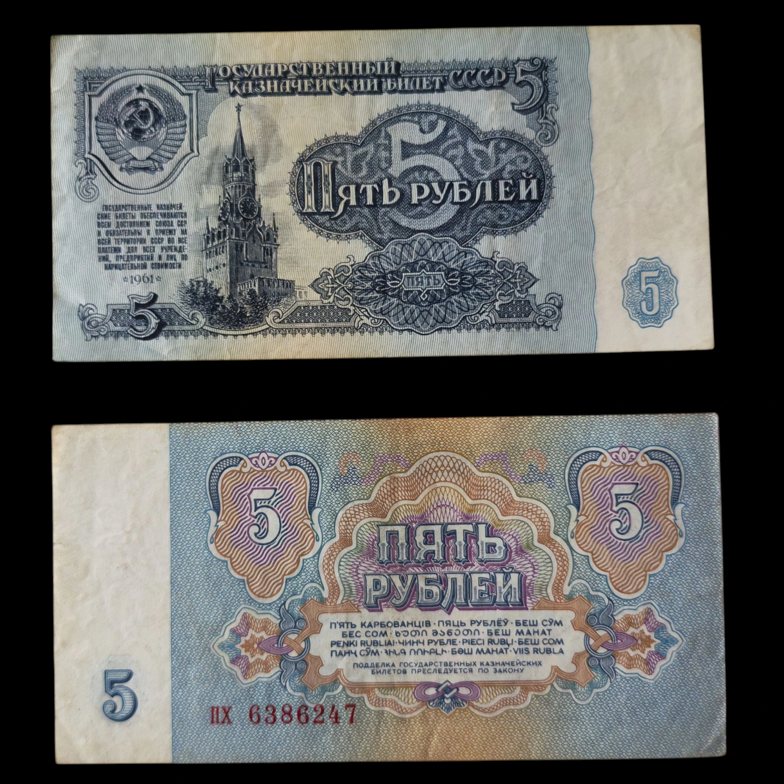 ° Unión Soviética 5 rublos VF