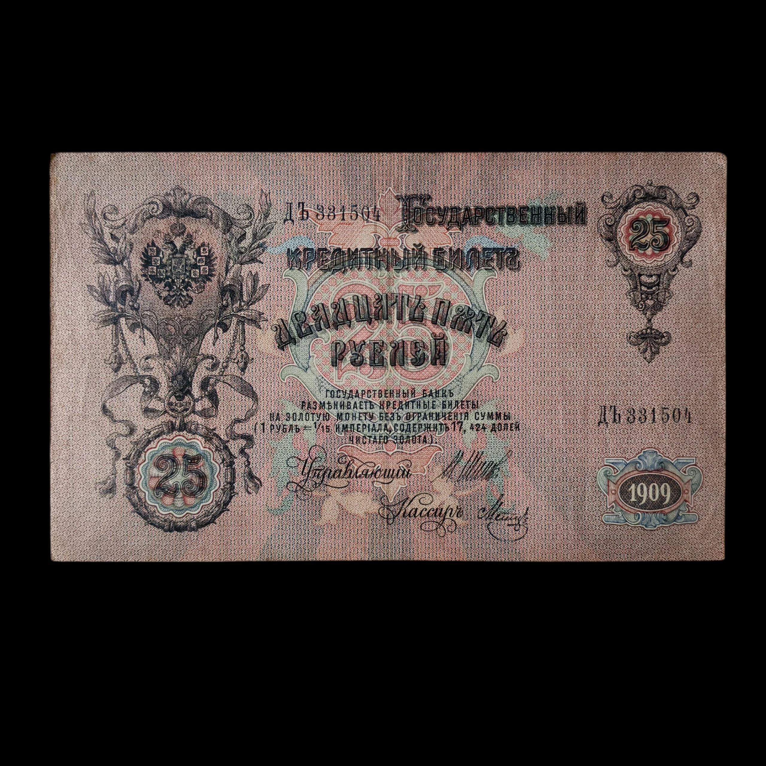 ° Rusia 25 rublos VF 2