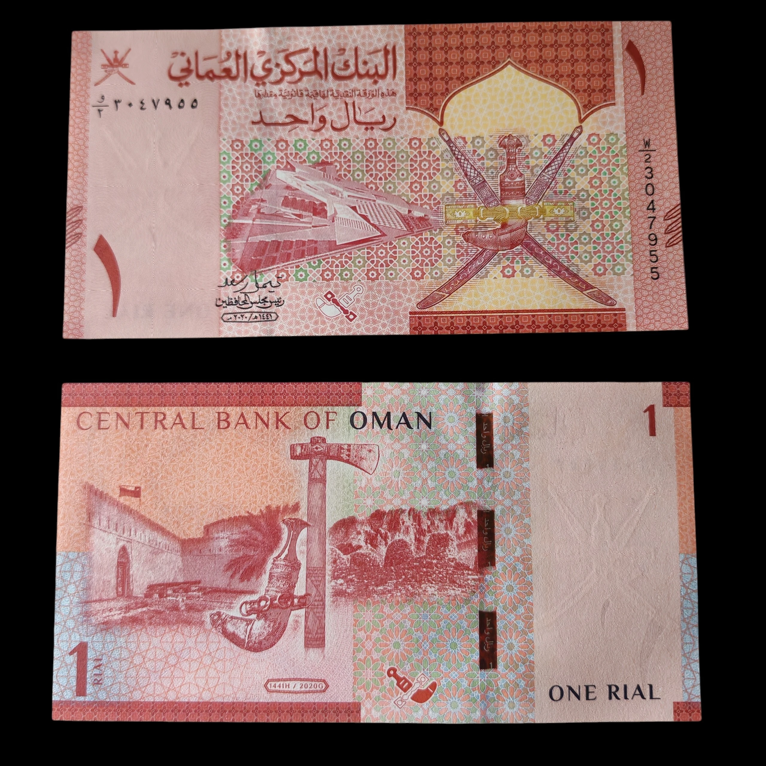 ° Omán 1 rial UNC