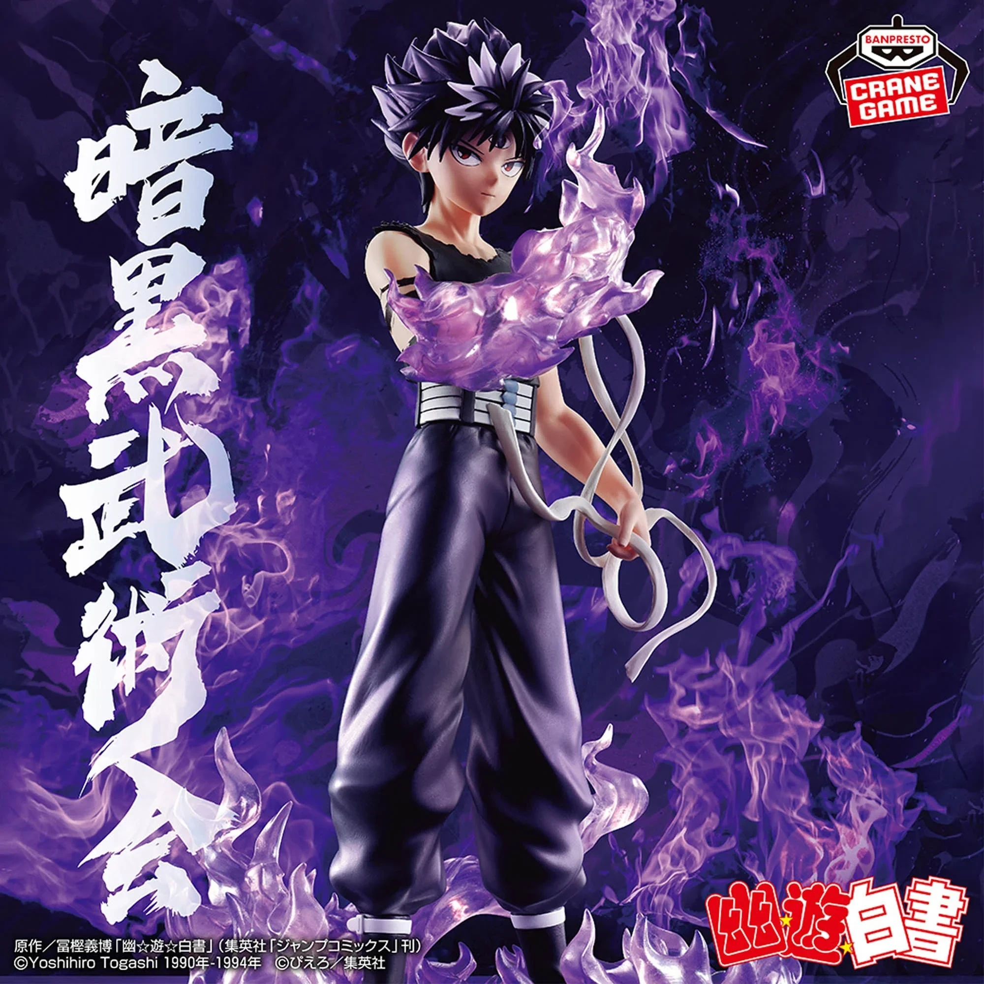 PRE VENTA - Hiei Black Drago