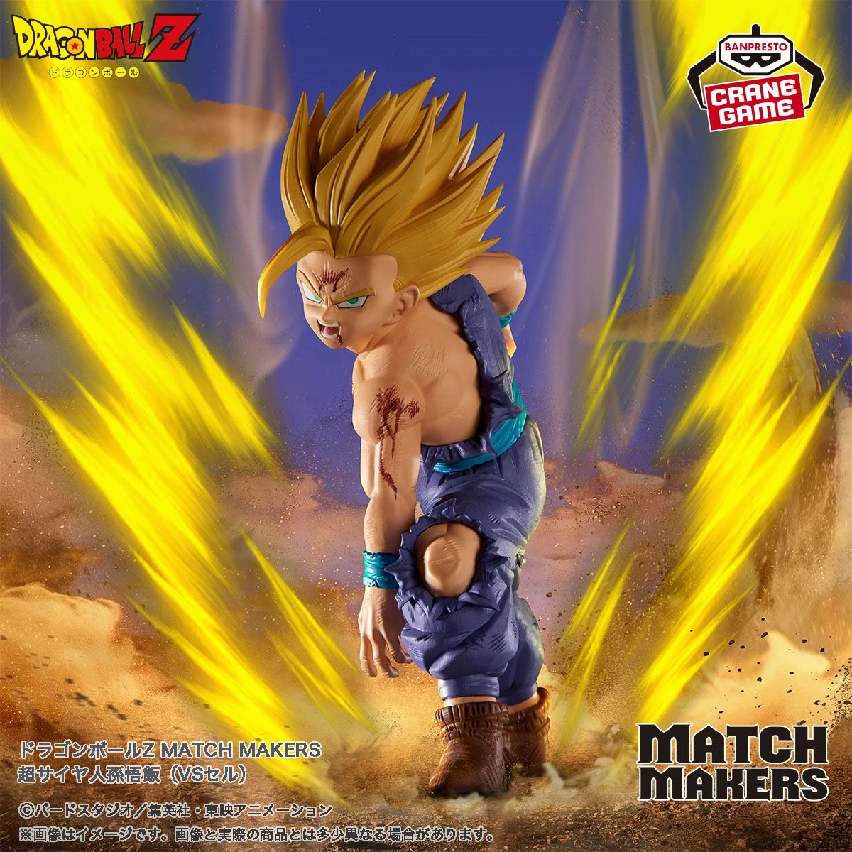 Gohan SSJ2 MatchMakers