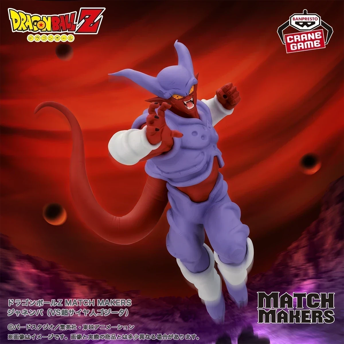 Janemba Match Makers