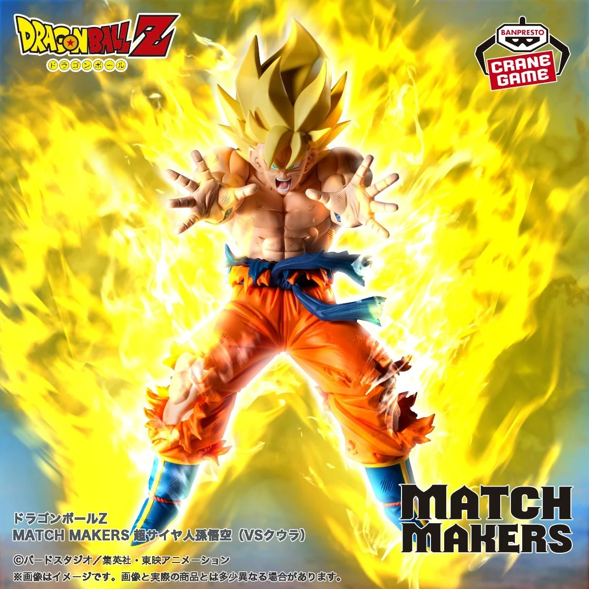 Goku SSJ1 Matchmakers