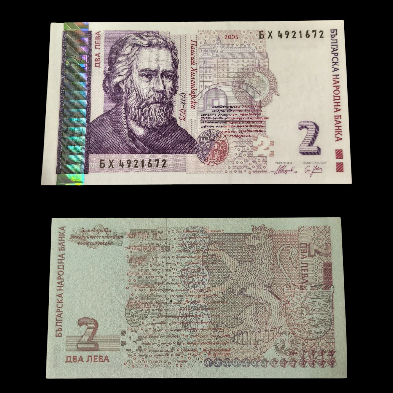 ° Bulgaria 2 Leva UNC