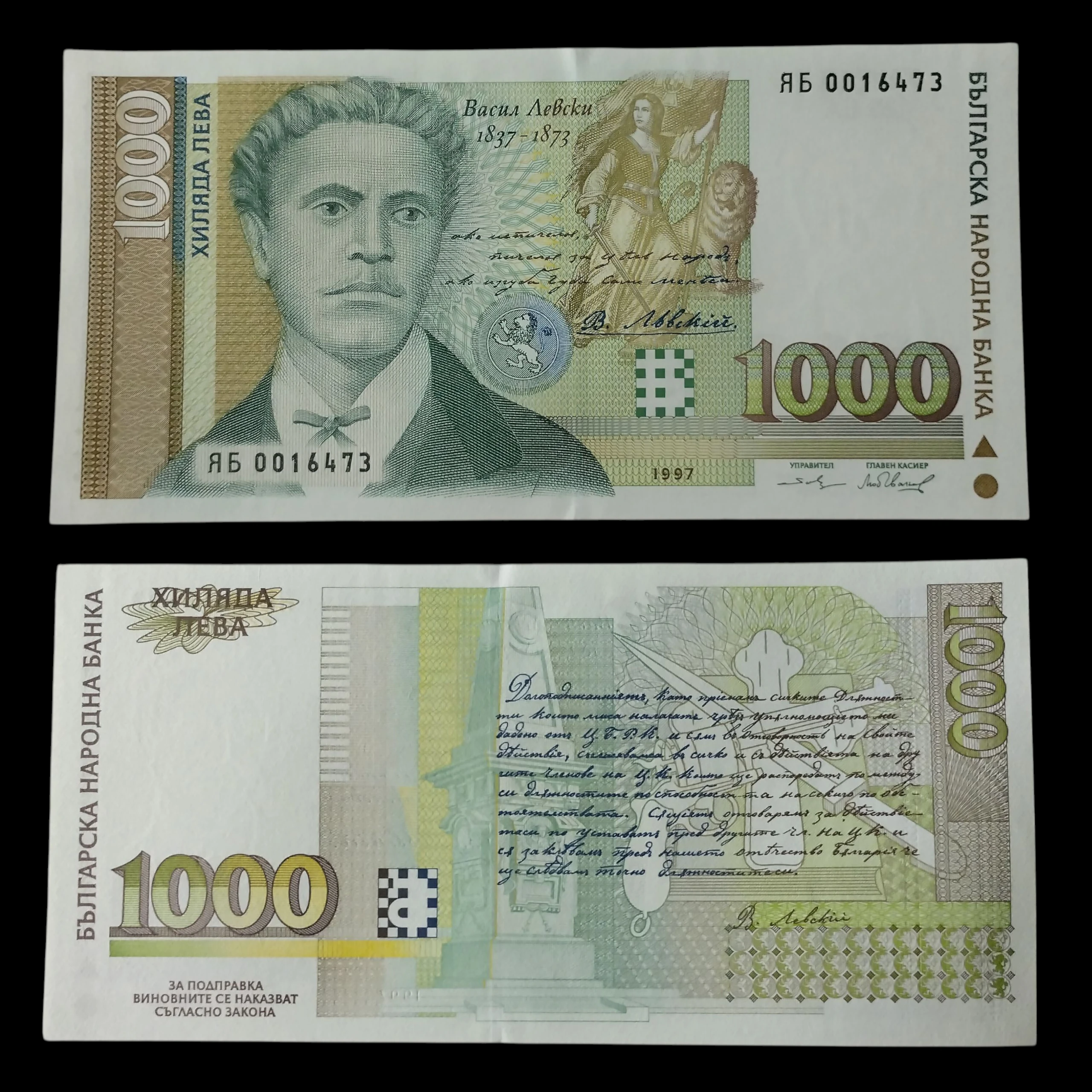 • Bulgaria 1000 leva UNC