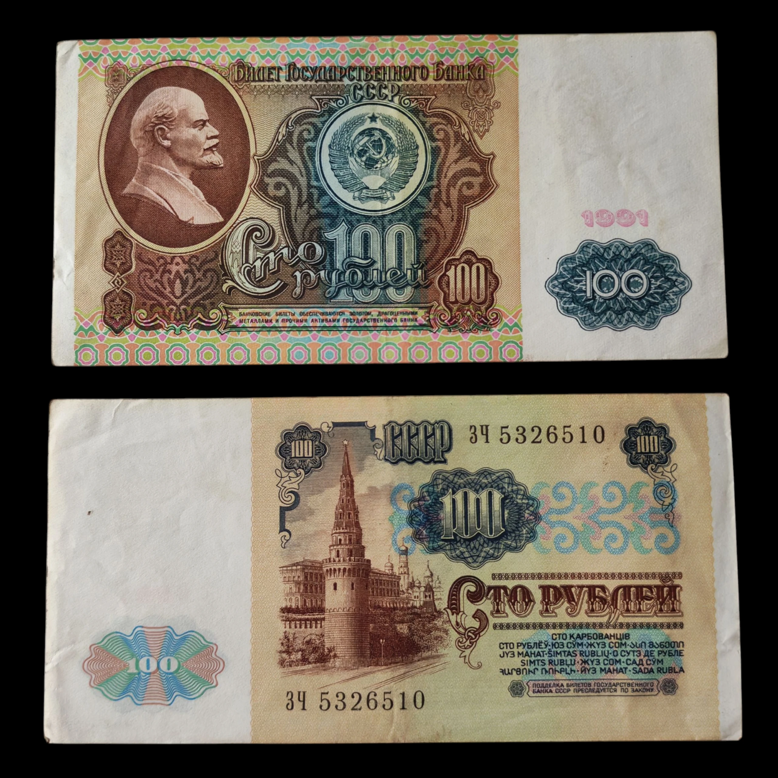 ° Unión Soviética 100 rublos VF