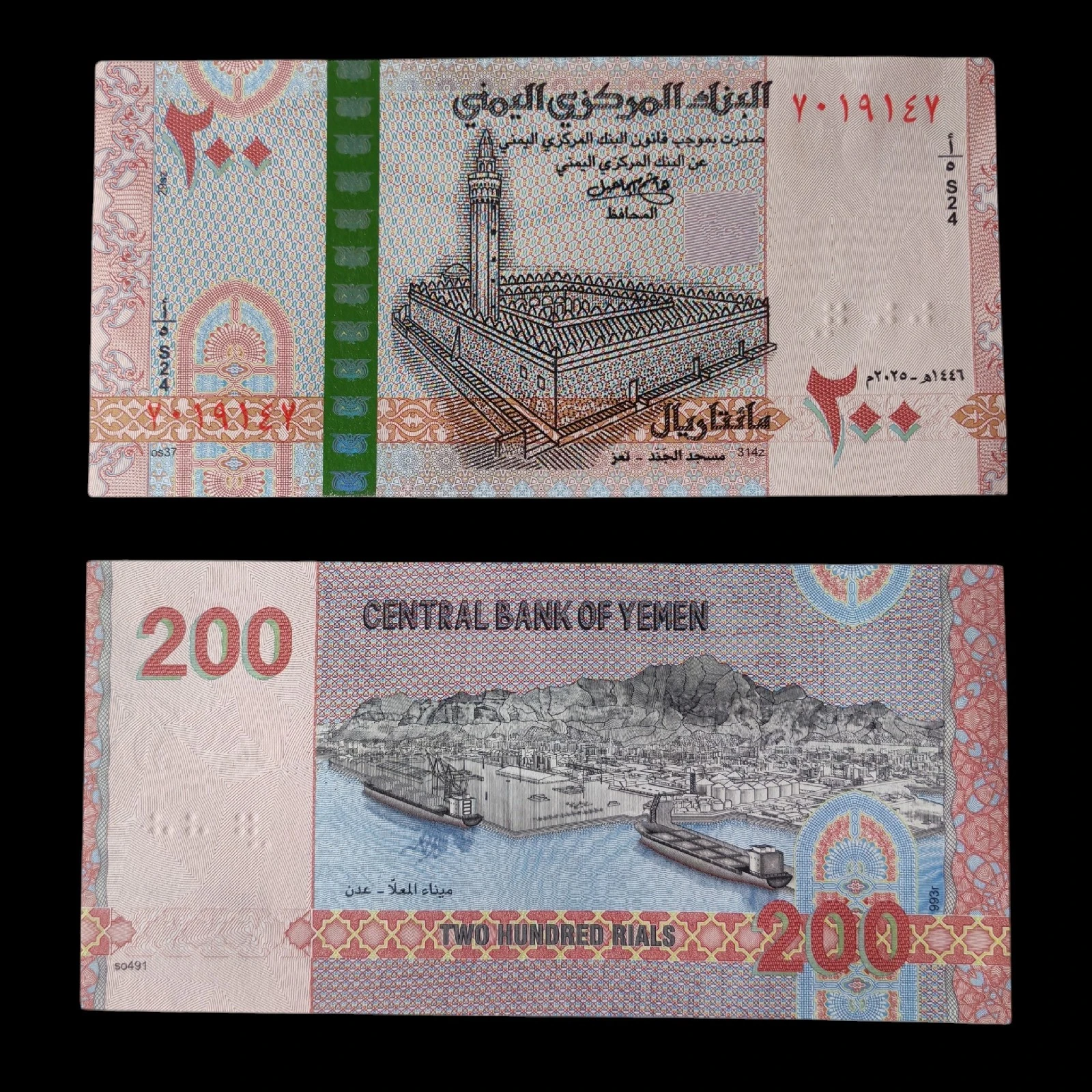 ° Yemen 200 Rials UNC