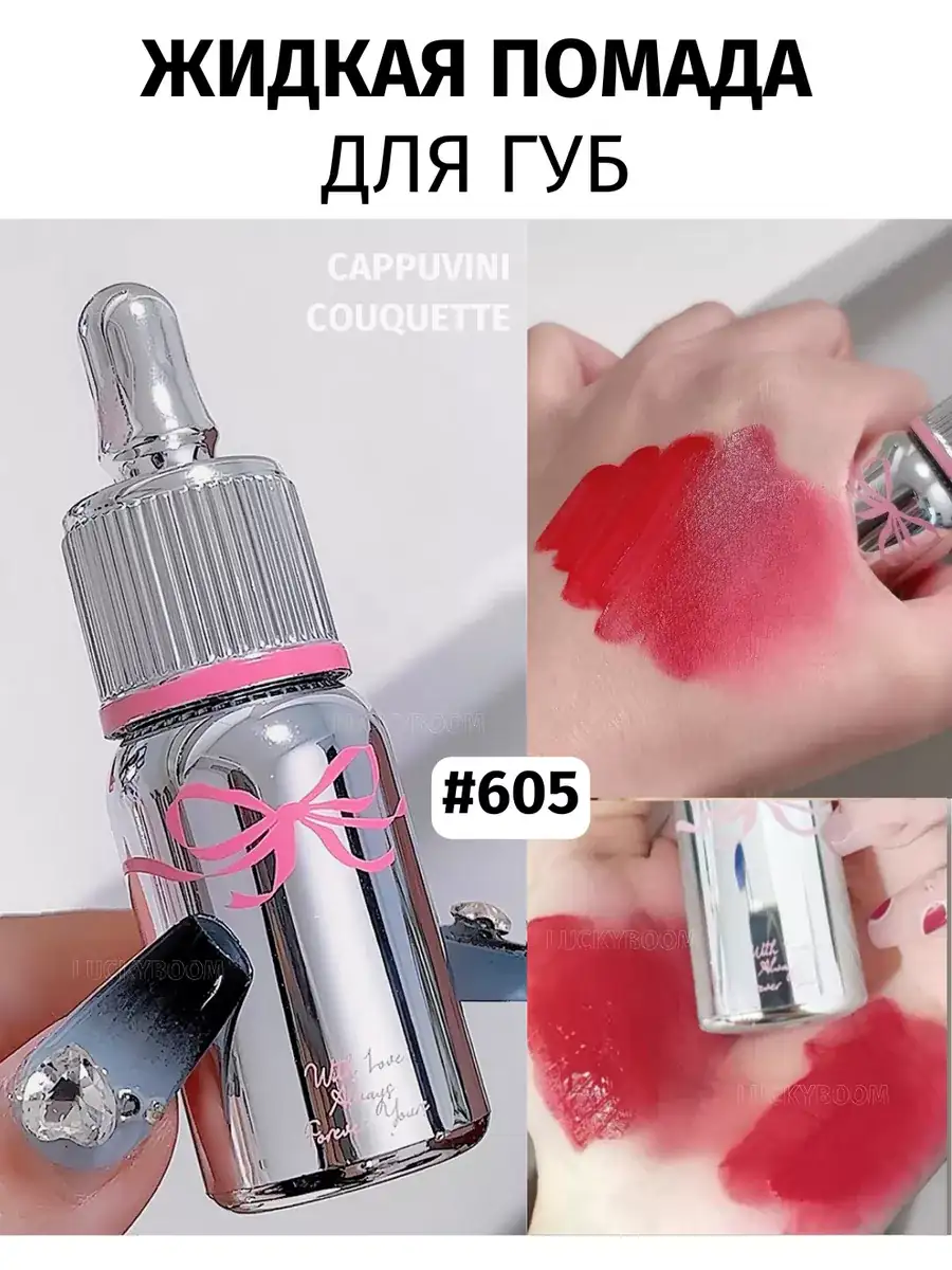 Labial Cappuvini (Tono 05) 2