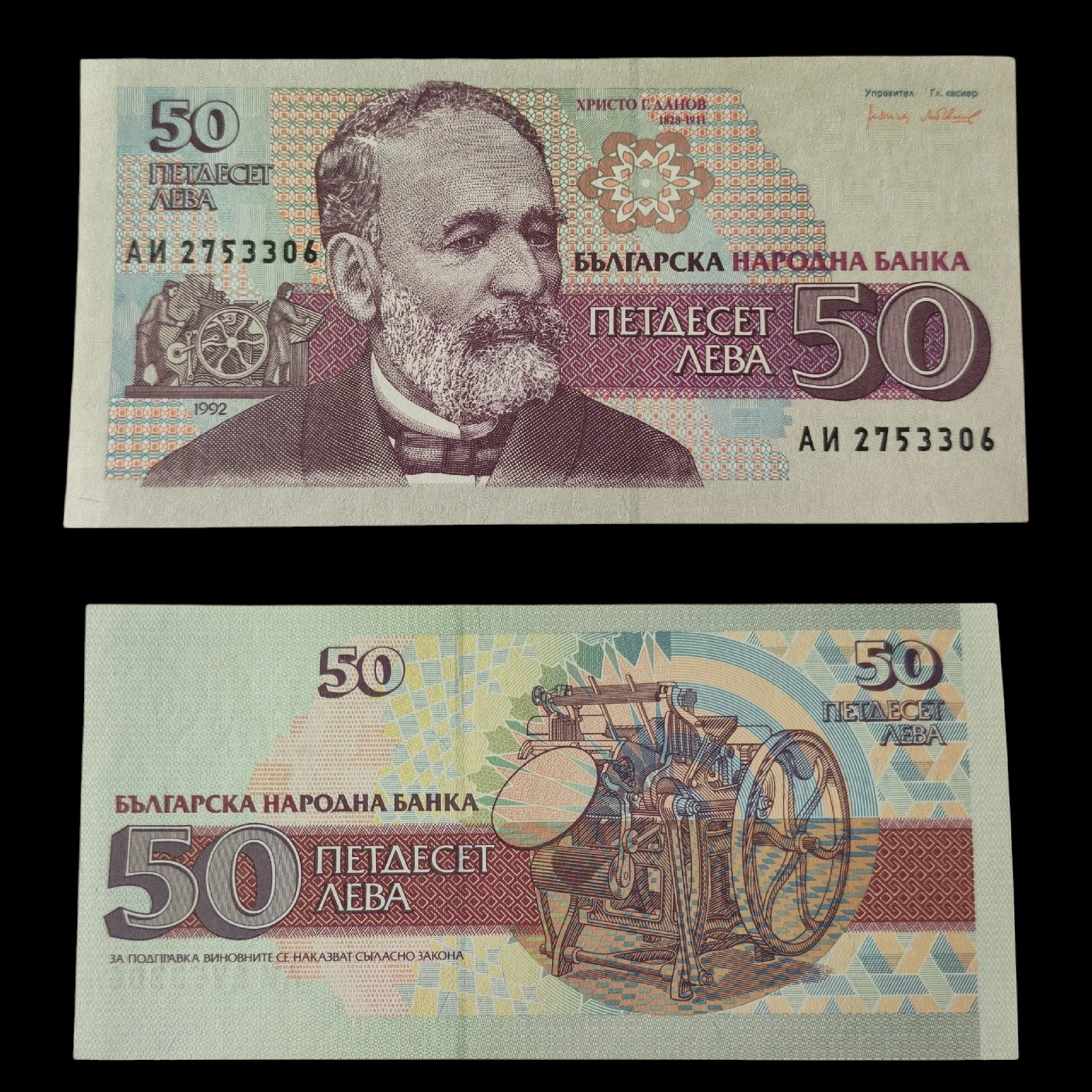 ° Bulgaria 50 Leva UNC