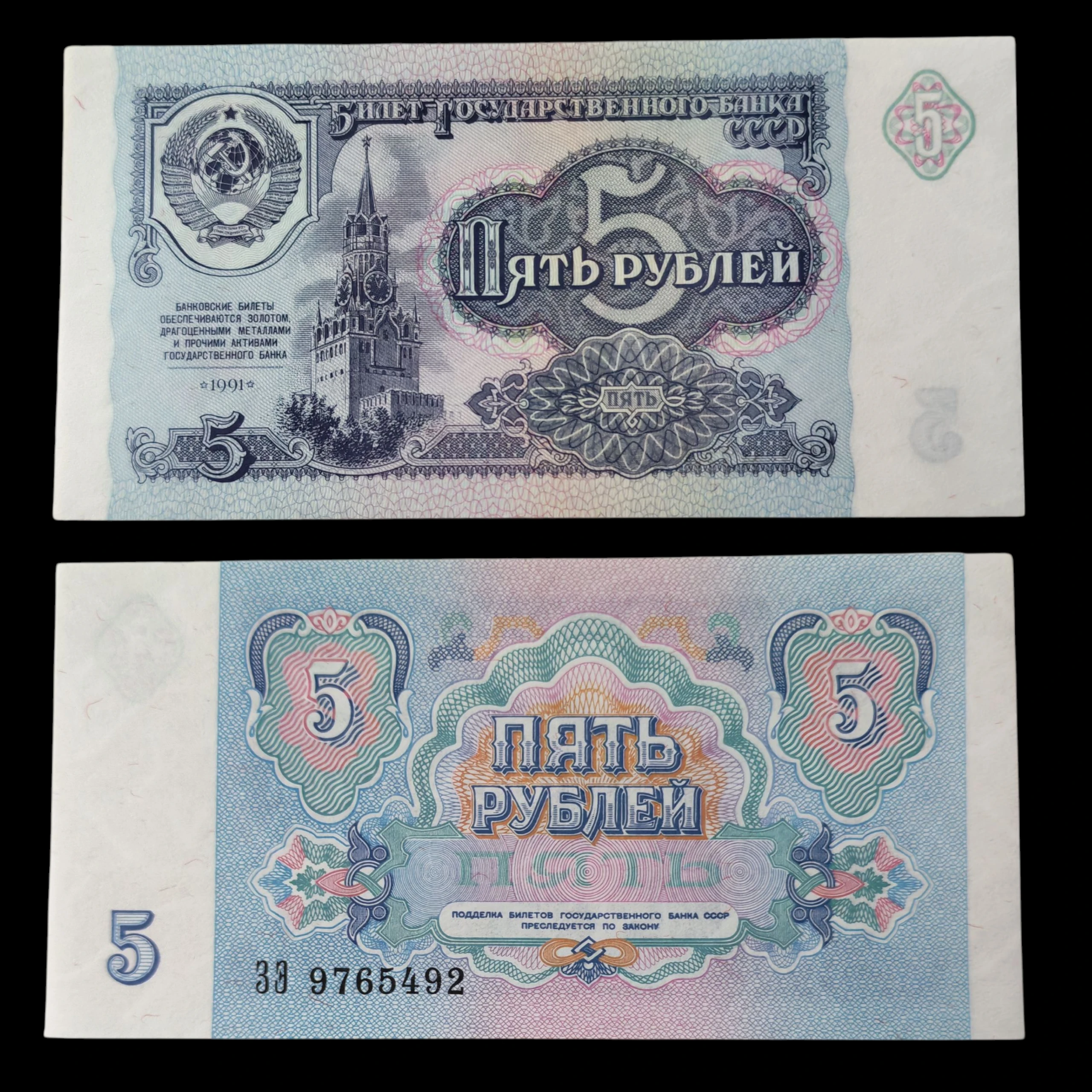 ° Unión Soviética 5 rublos UNC