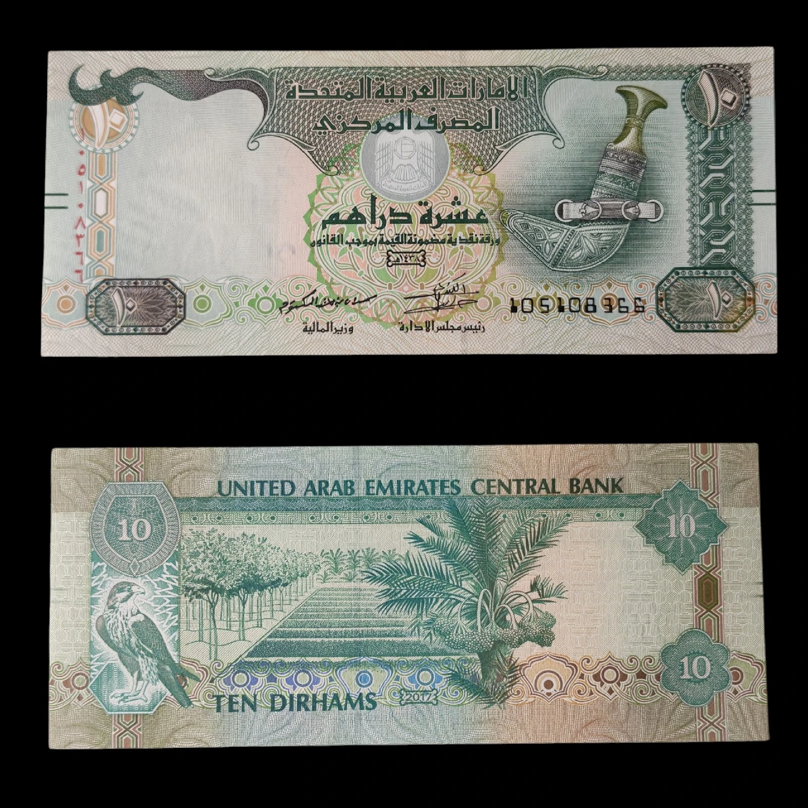 ° Emiratos Árabes Unidos 10 Dirhams UNC