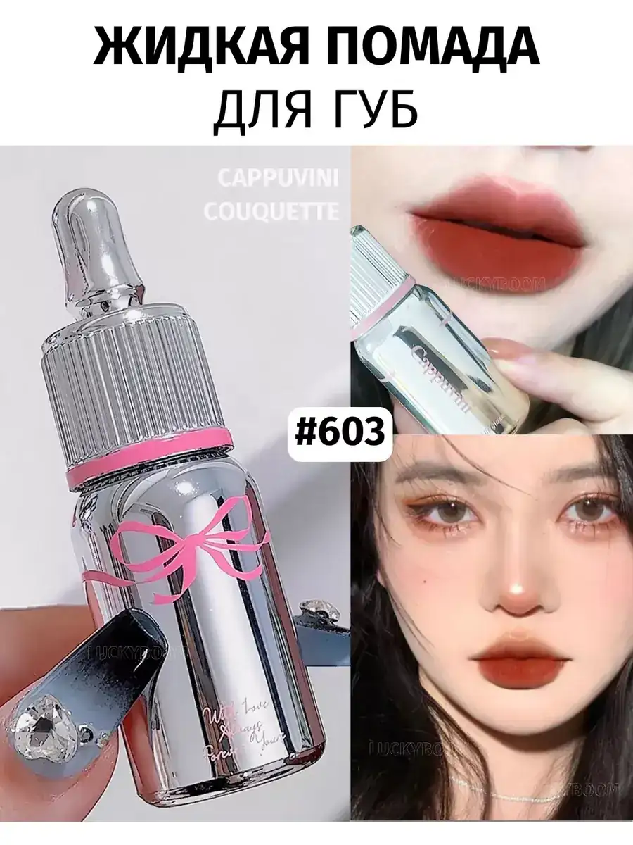 Labial Cappuvini (Tono 03)