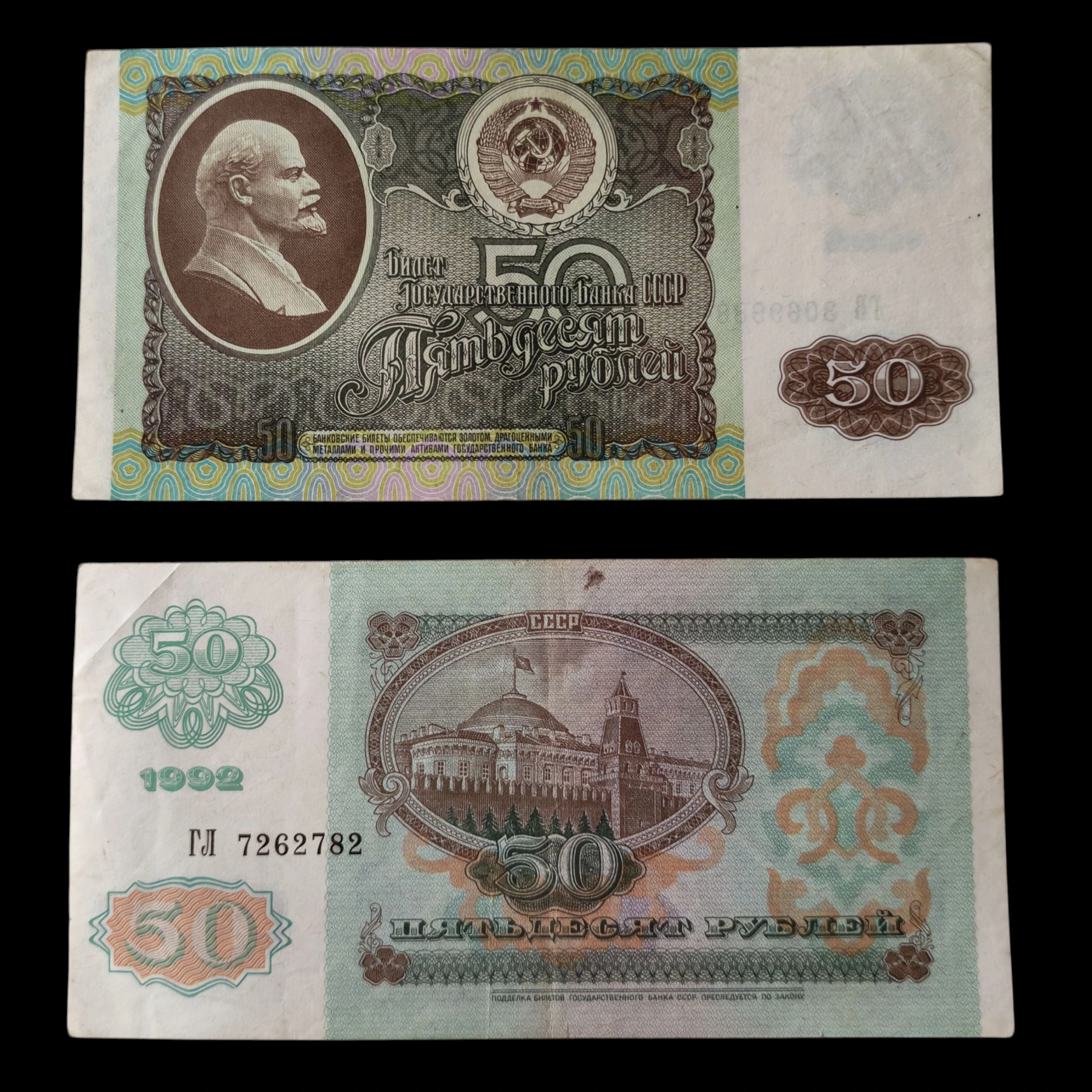 ° Unión Soviética 50 rublos VF