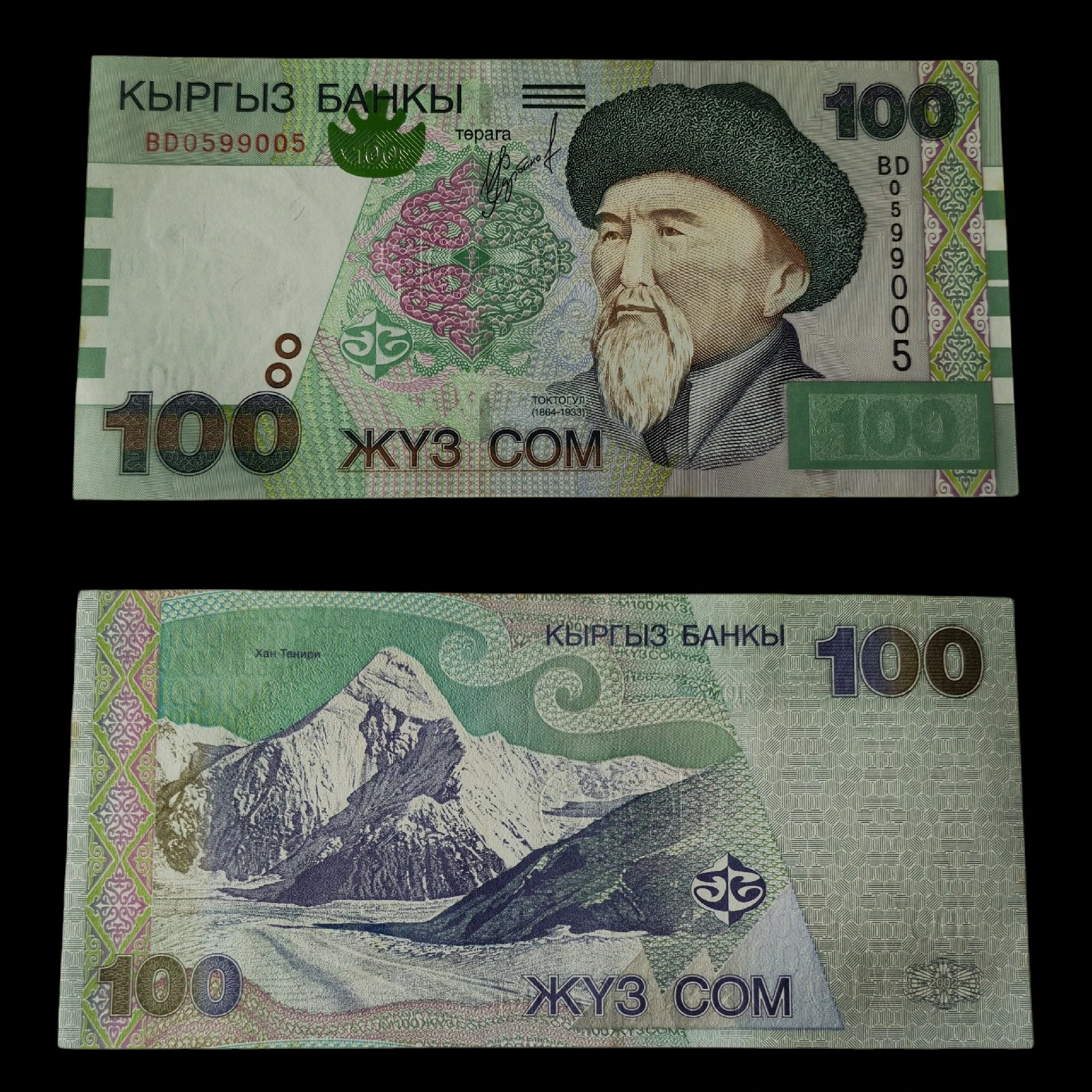 ° Kirguistán 100 som UNC