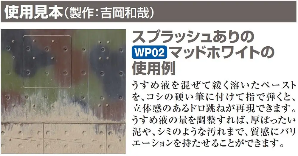 Mr. Hobby Weathering Paste Mud White 2