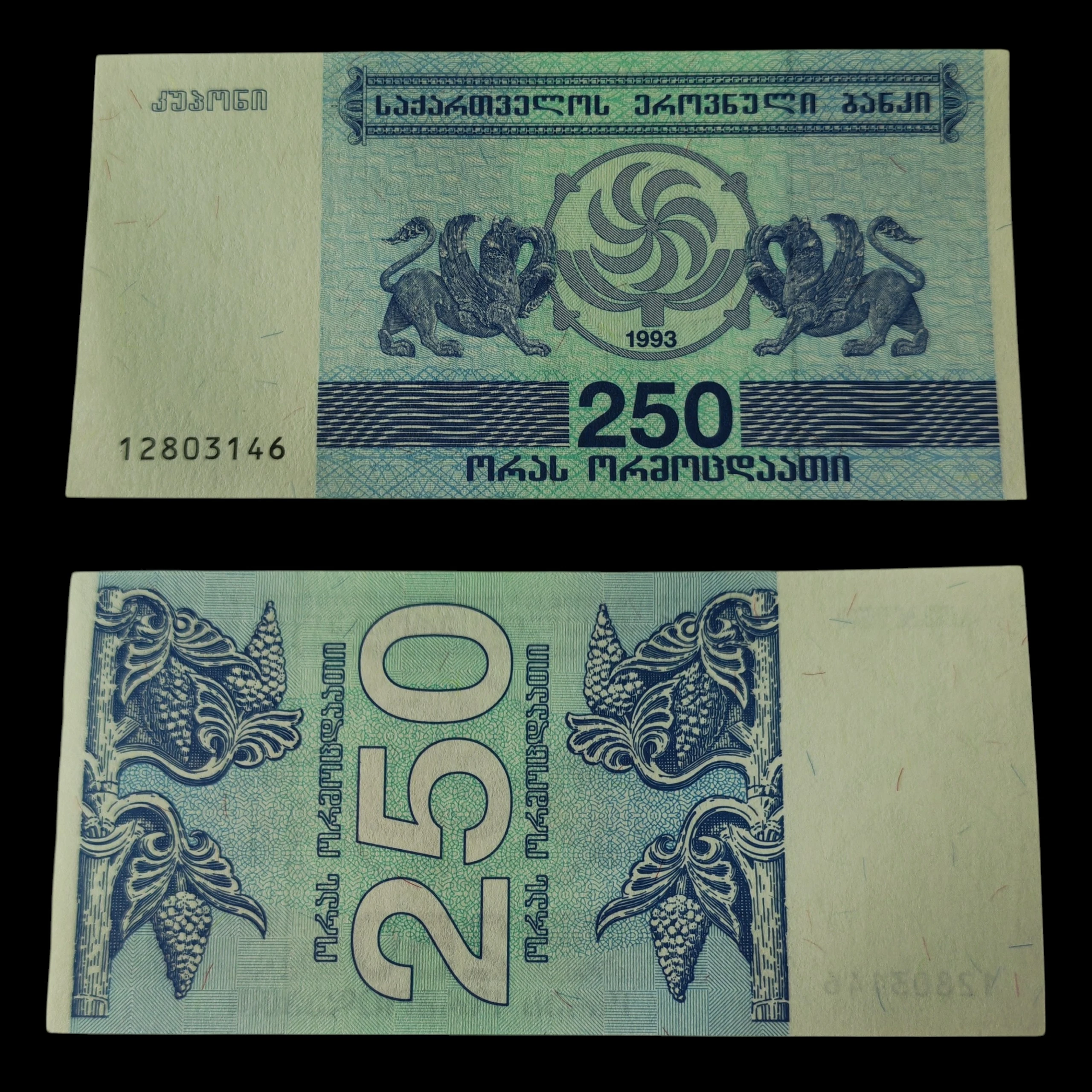 ° Georgia 250 Lari UNC