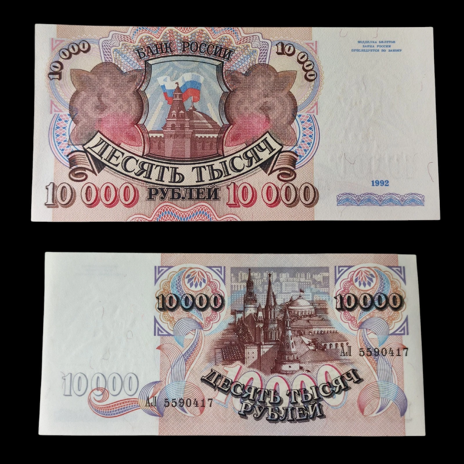 ° Rusia 10000 rublos UNC