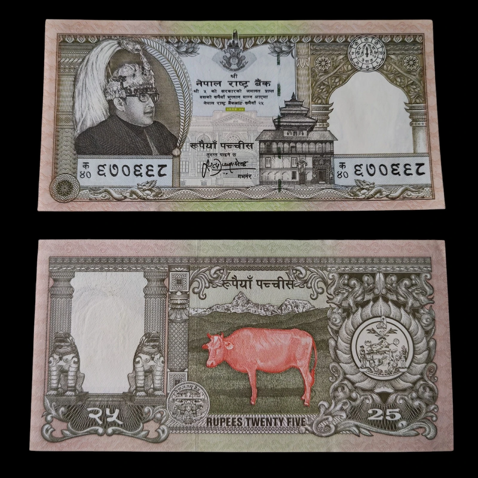 ° Nepal 25 rupias UNC