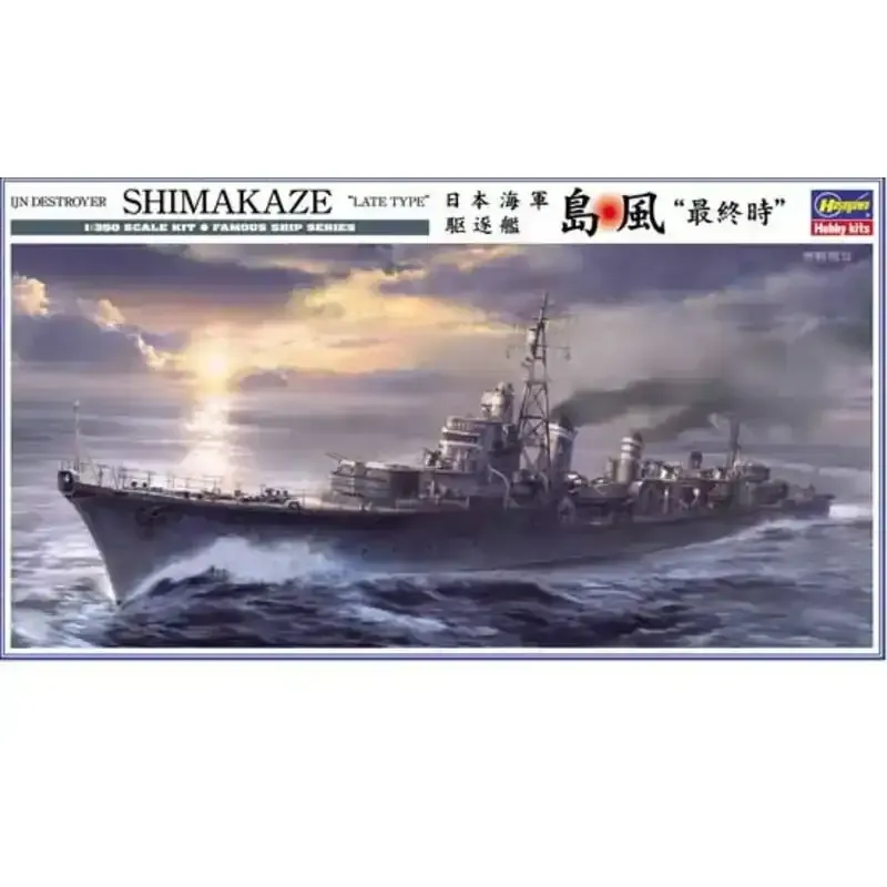 1/350 Hasegawa IJN Destroyer Shimakaze Late Type