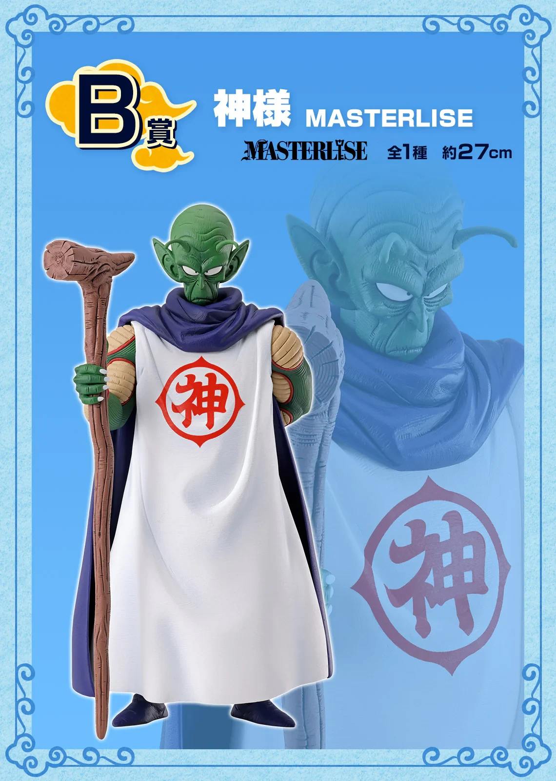 PRE VENTA - Kamisama IchibanKuji