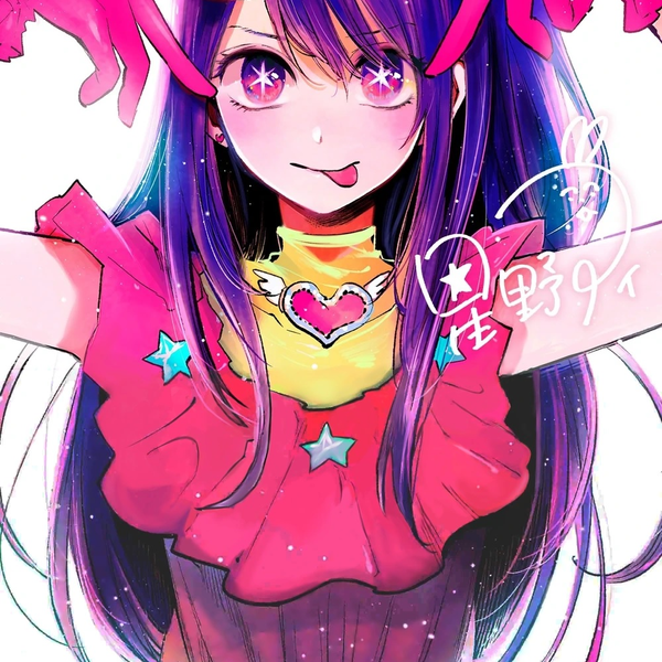 Oshi No Ko