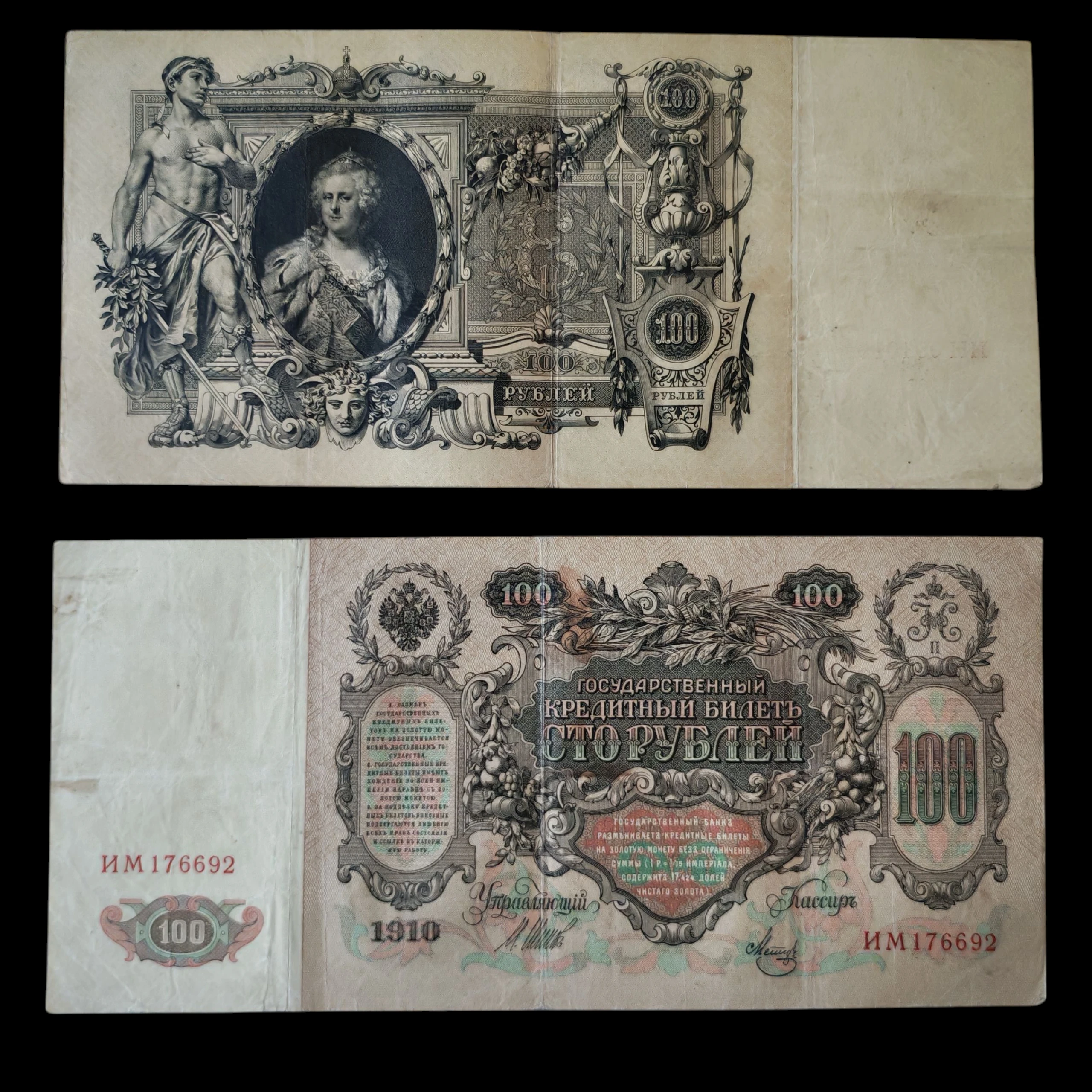 ° Rusia 100 rublos VF