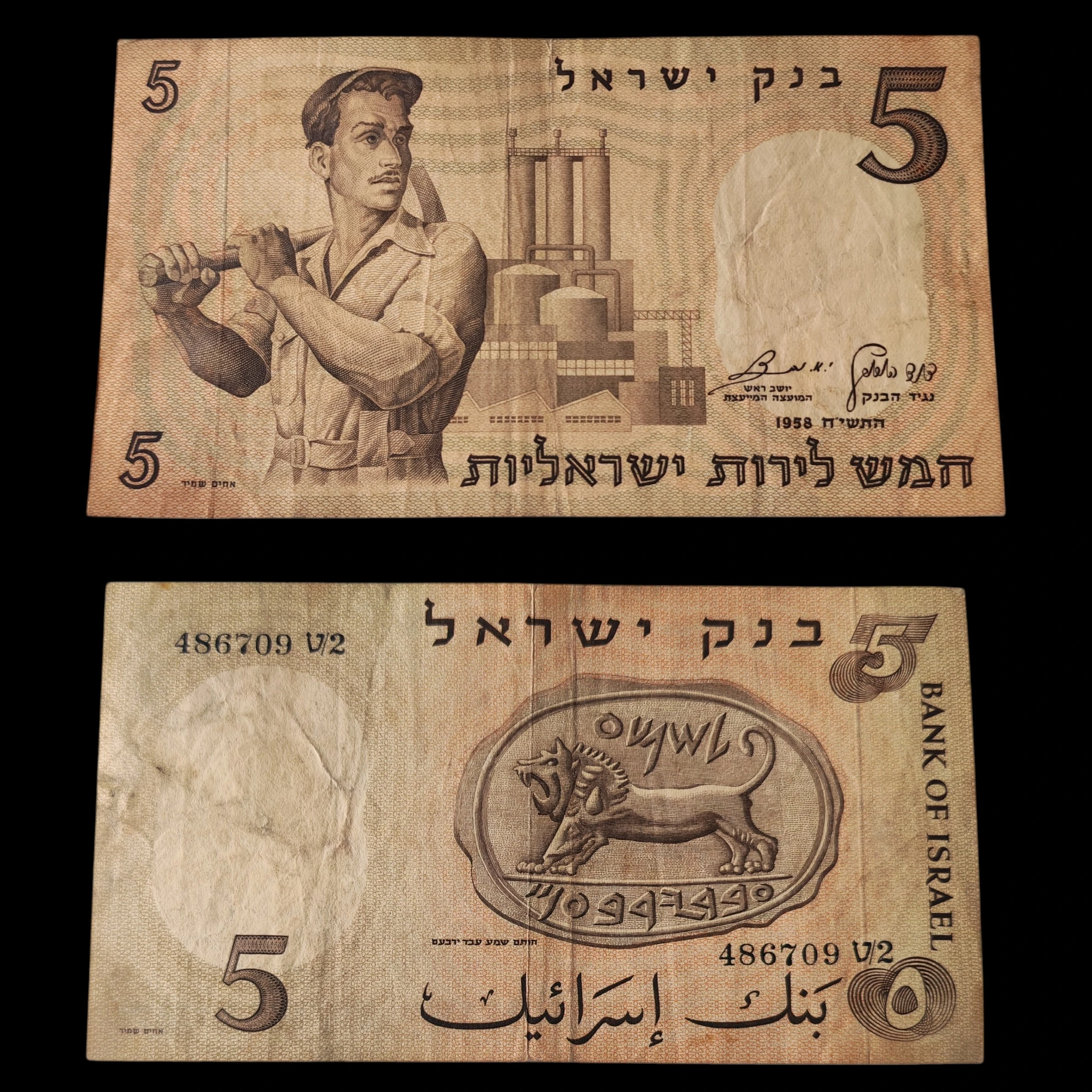 ° Israel 5 lirot circulado 