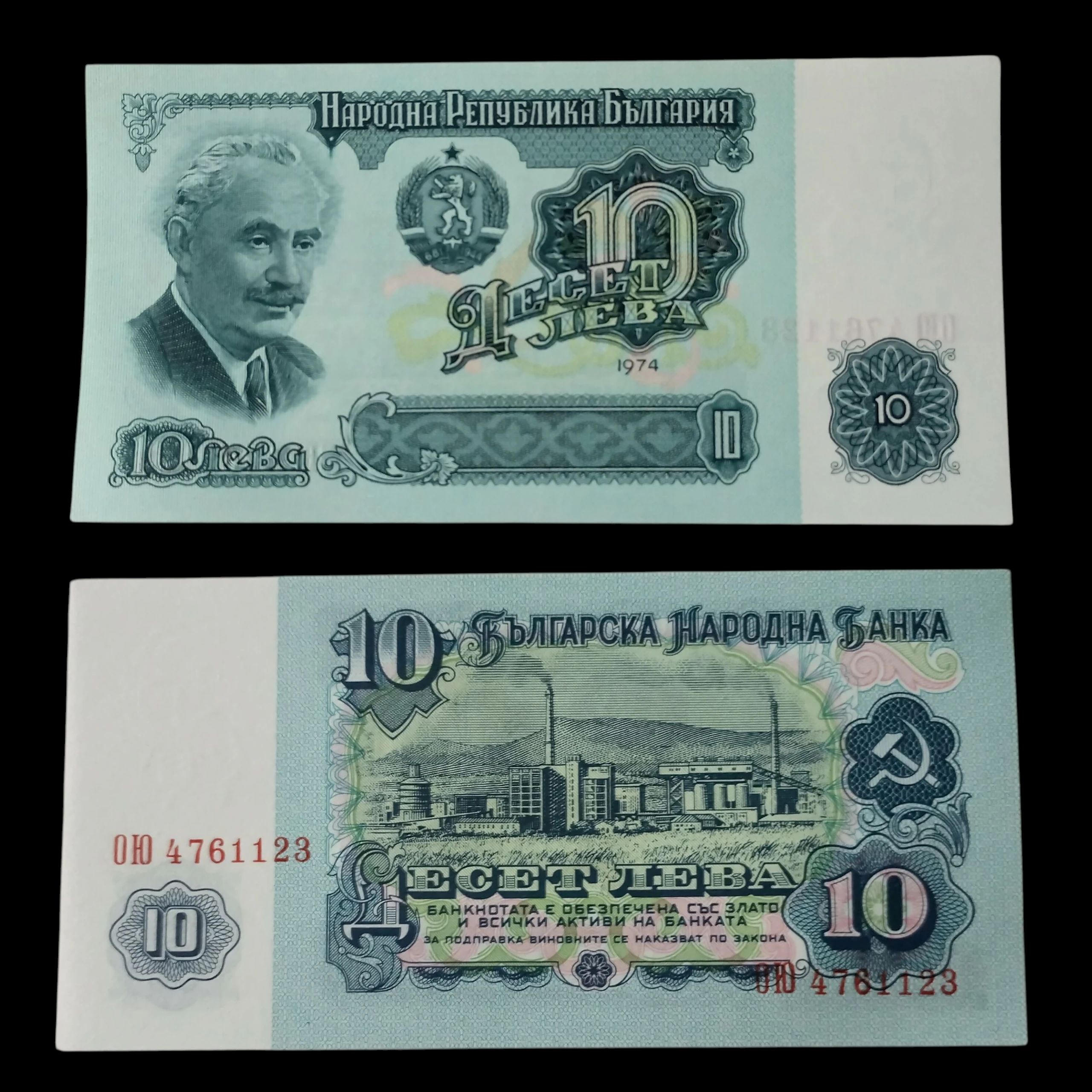 • Bulgaria 10 leva UNC