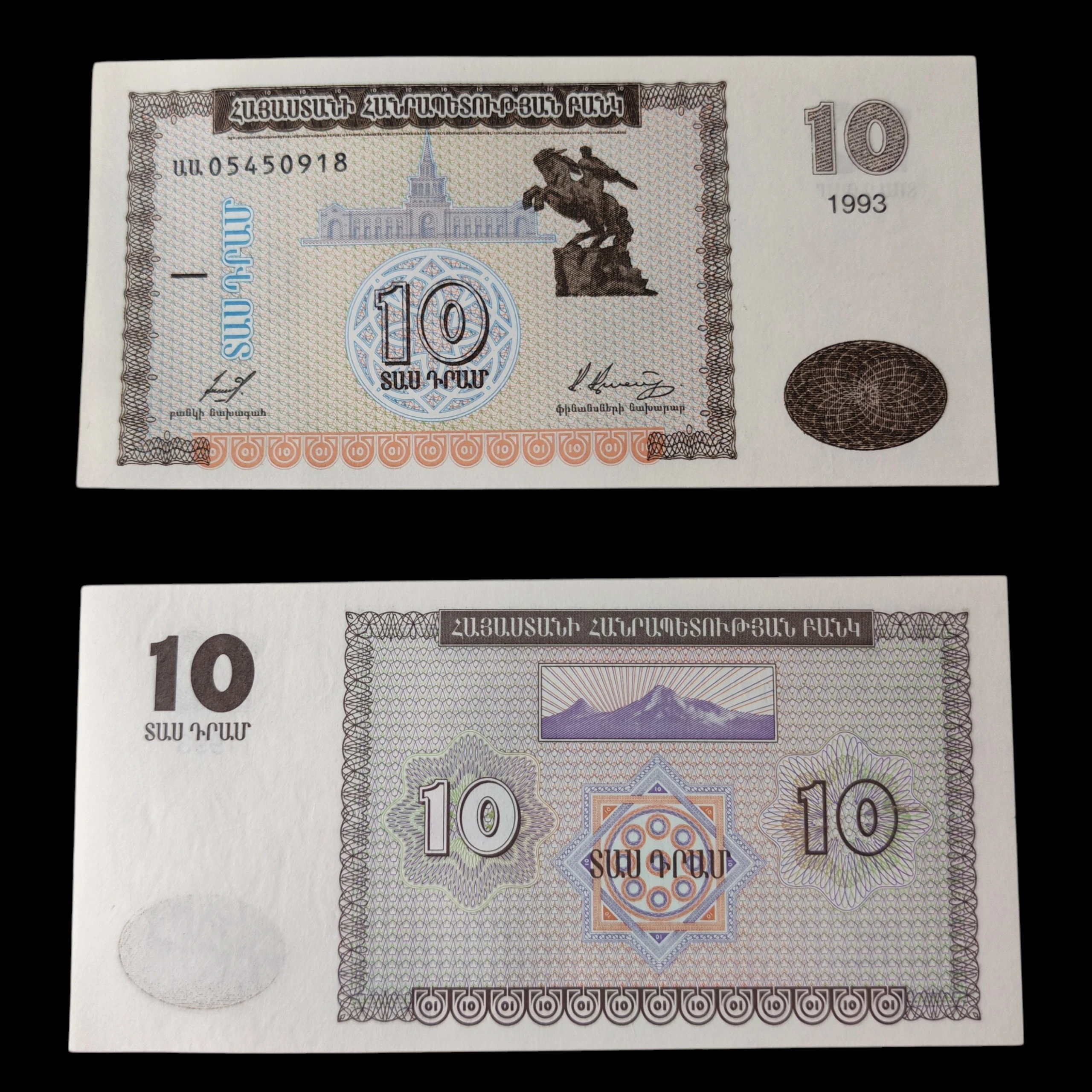 ° Armenia 10 Dram UNC