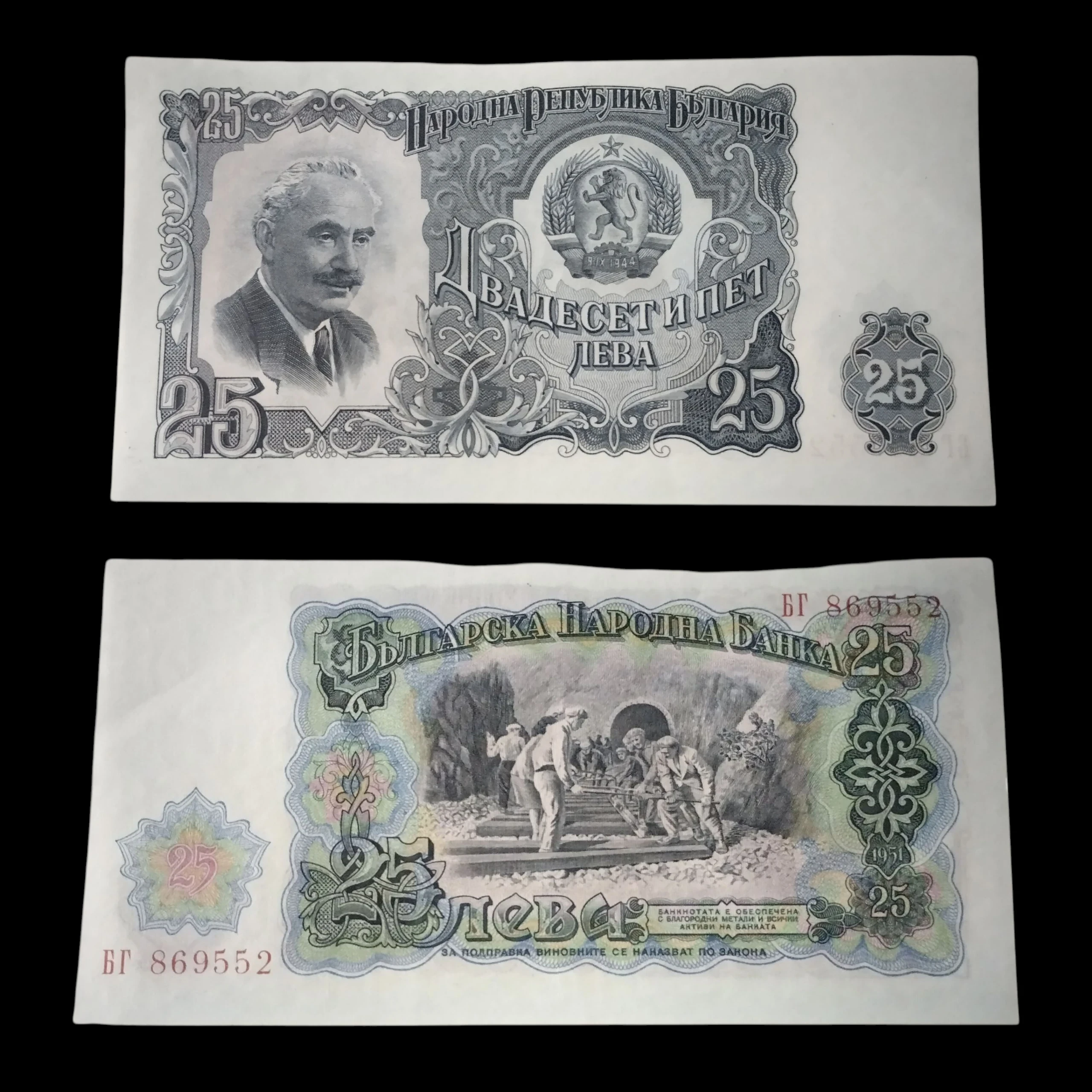 • Bulgaria 25 leva AUNC 