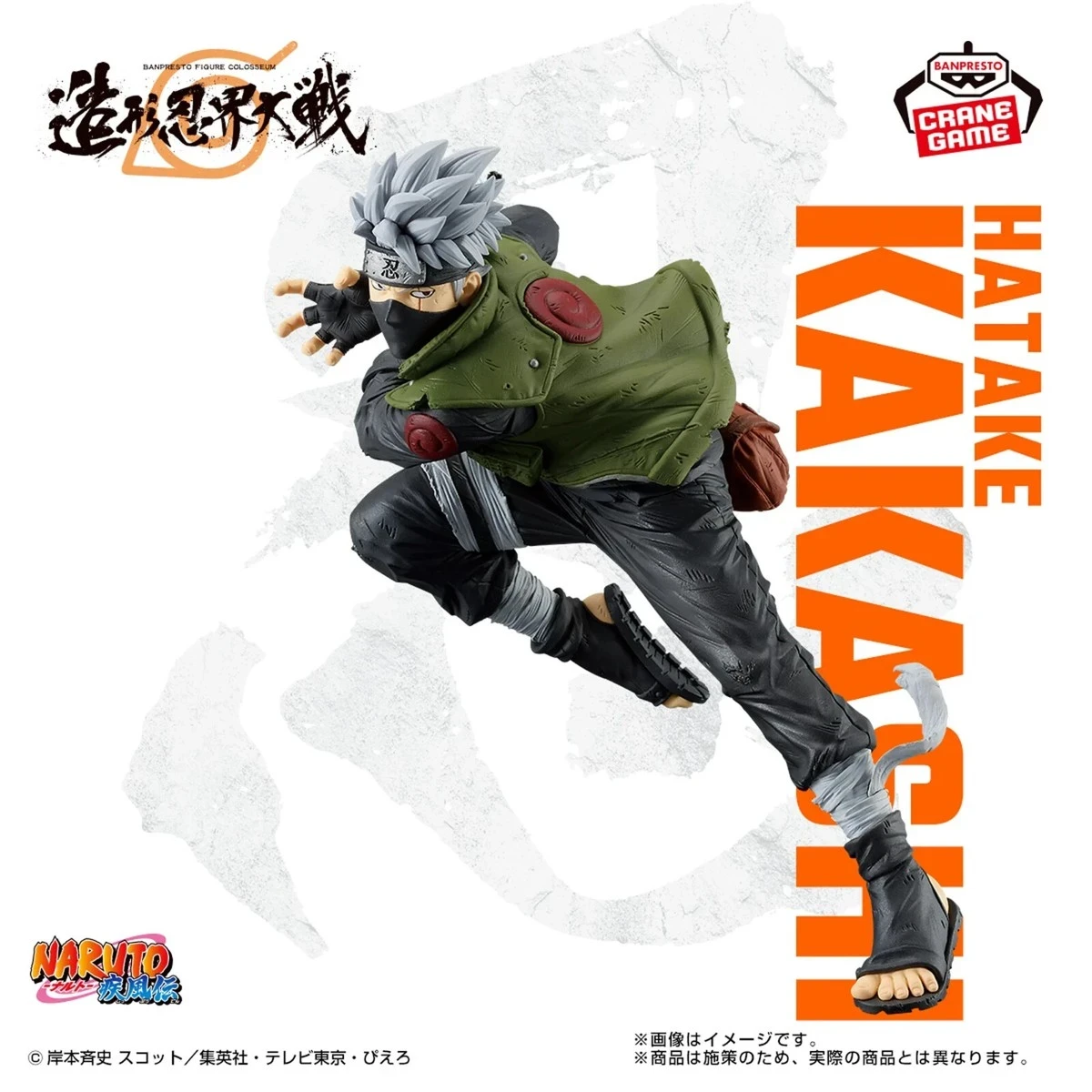 Kakashi Colosseum