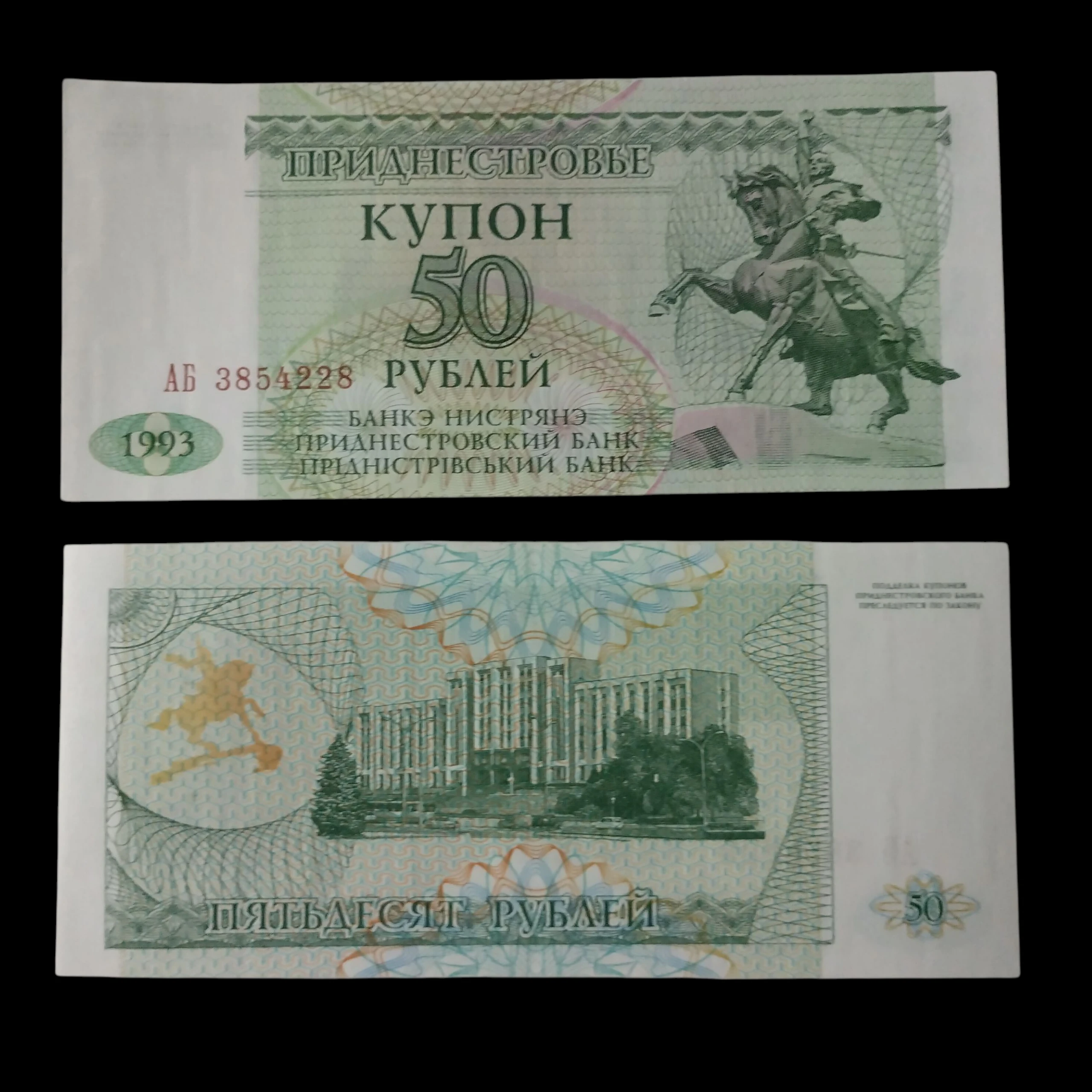 • Transnistria 50 rublos UNC
