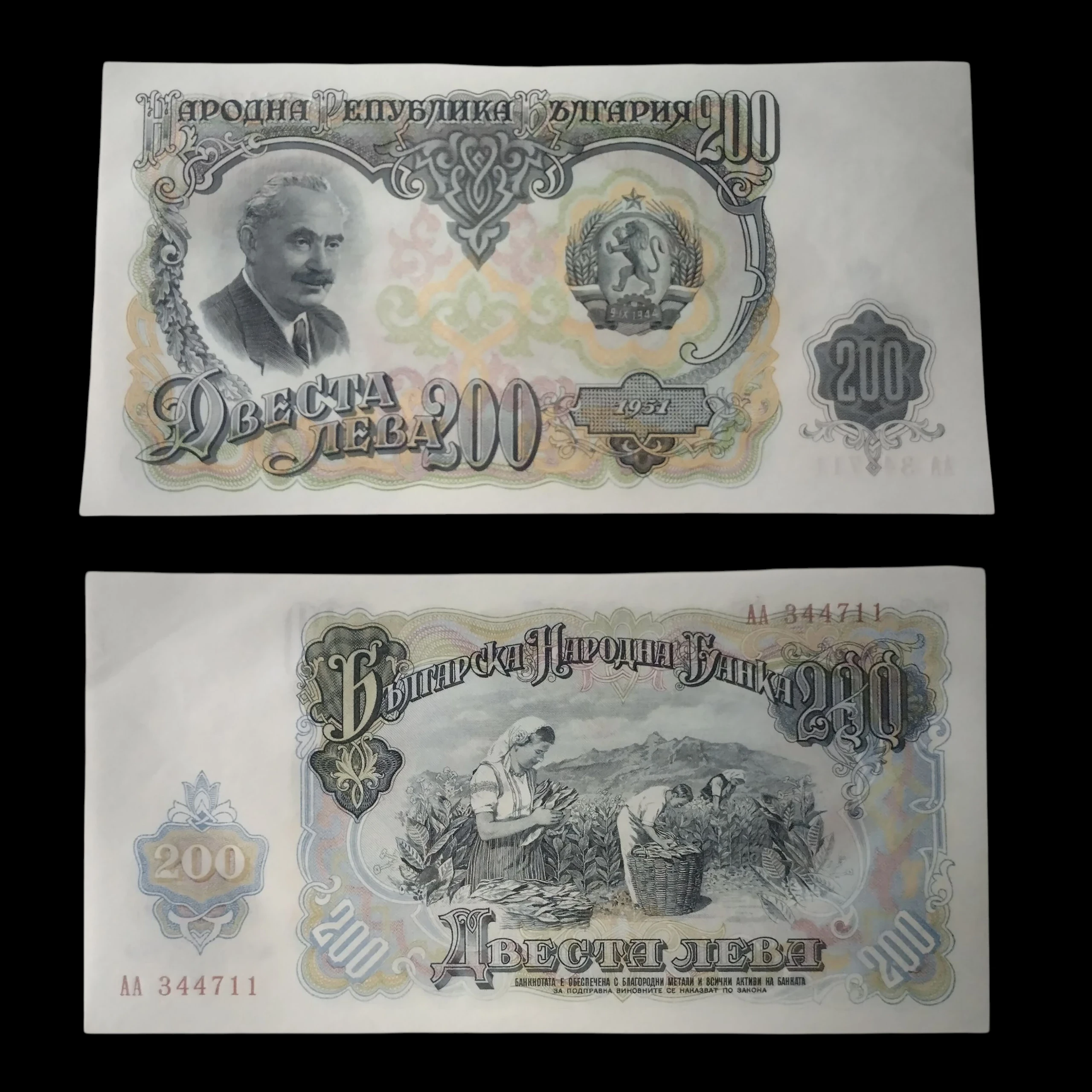 • Bulgaria 200 leva aunc 