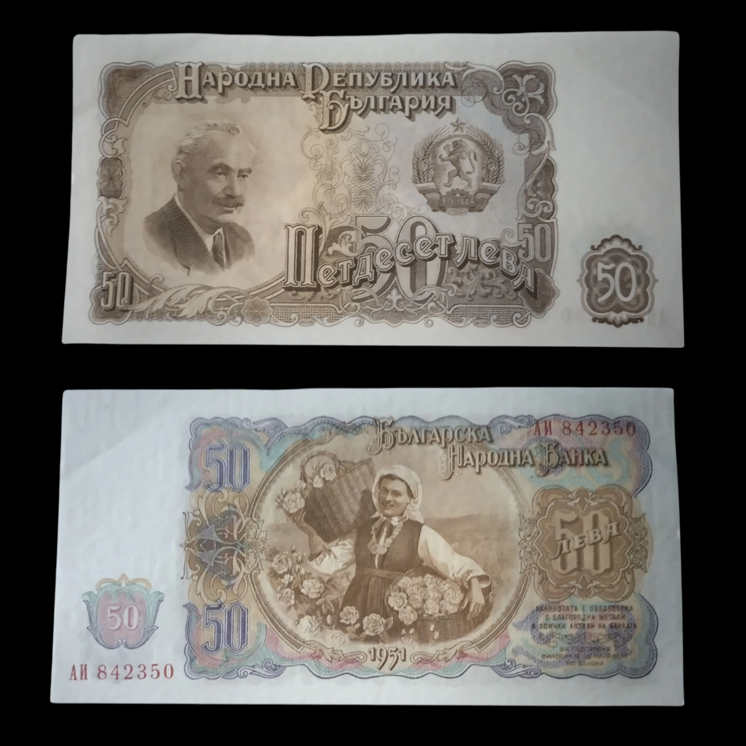 • Bulgaria 50 leva AUNC