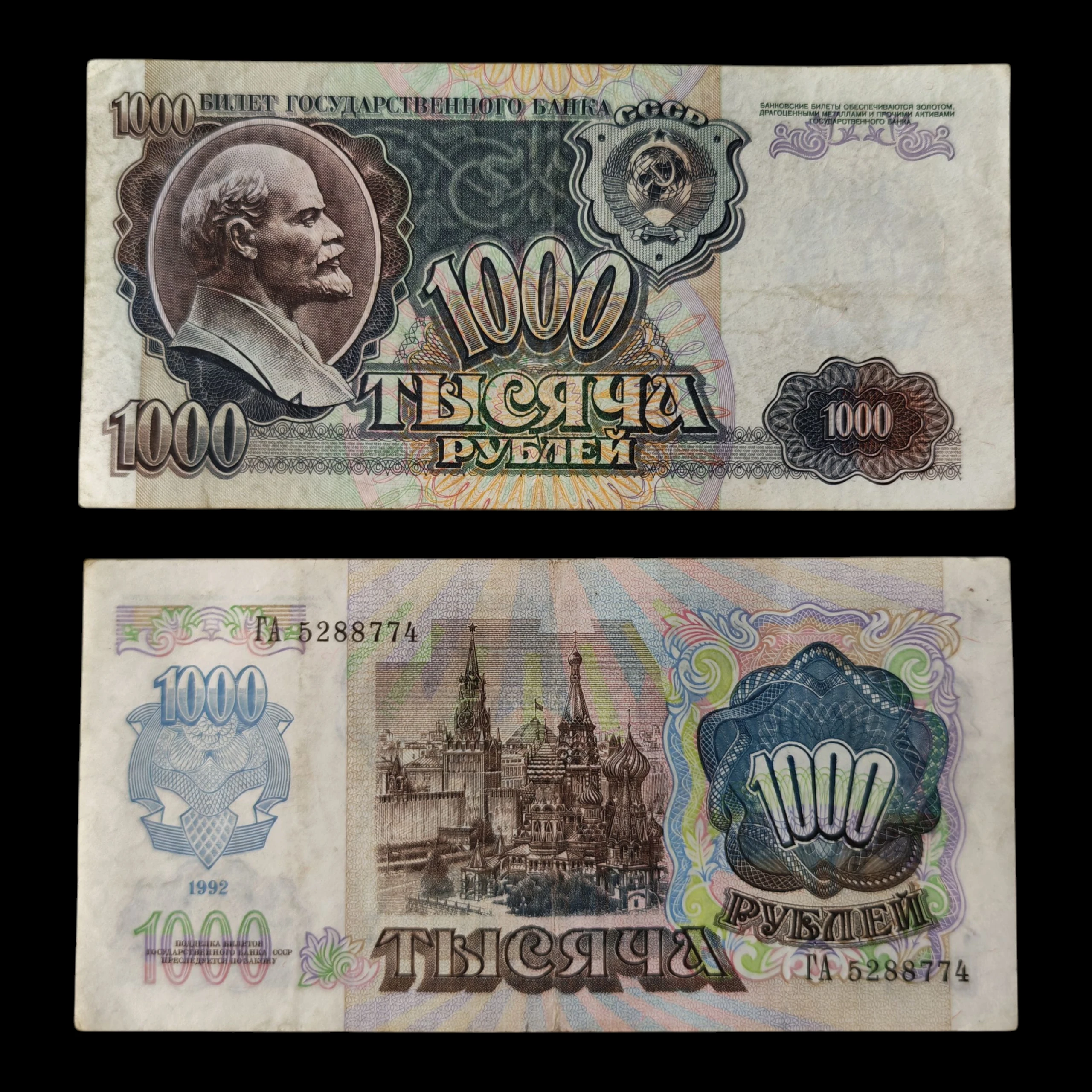 ° Unión Soviética 1000 rublos VF