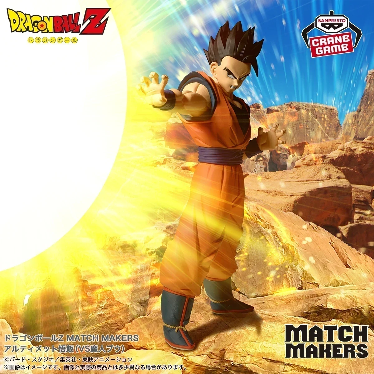 Gohan Matchmakers