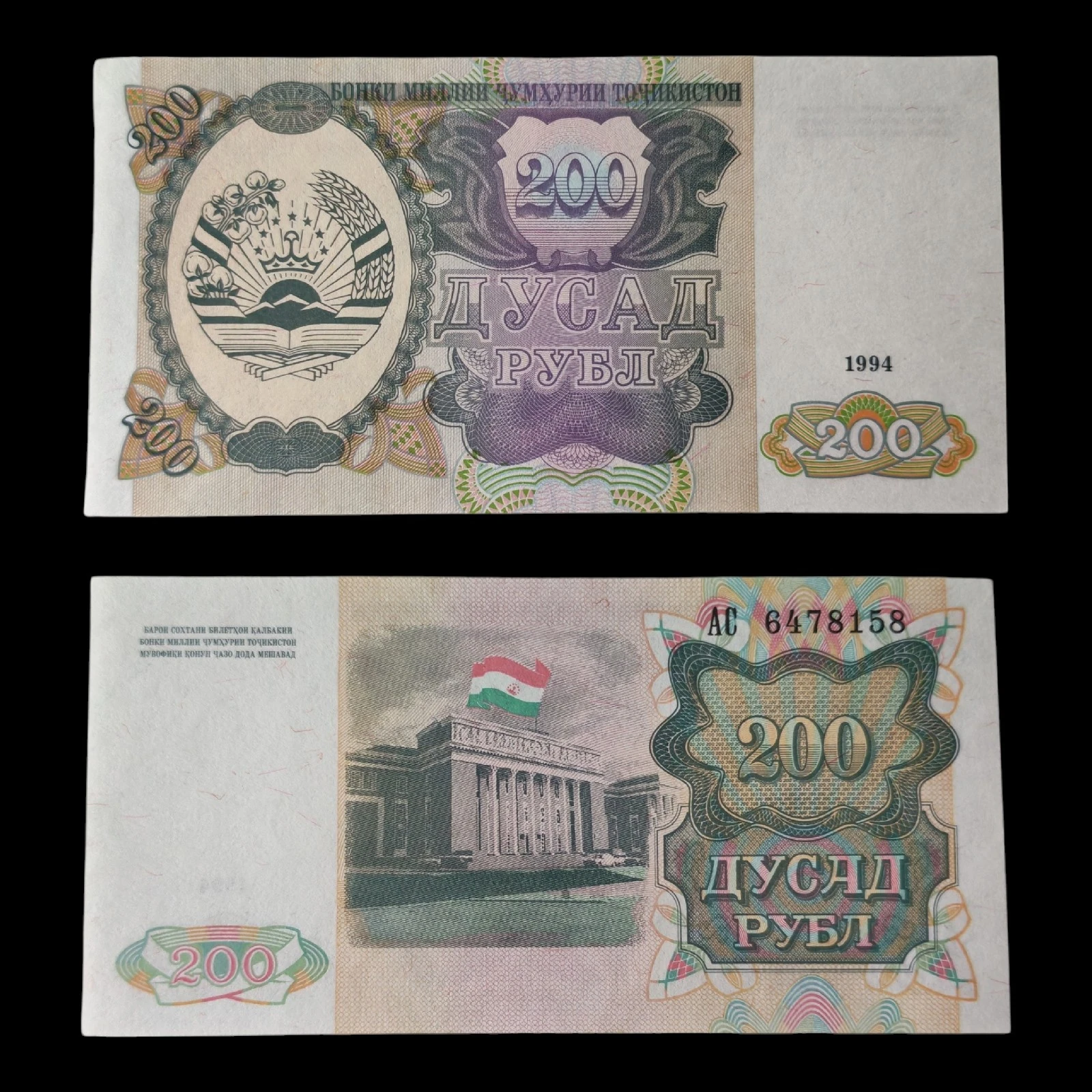 ° Tajikistan 200 somoni UNC