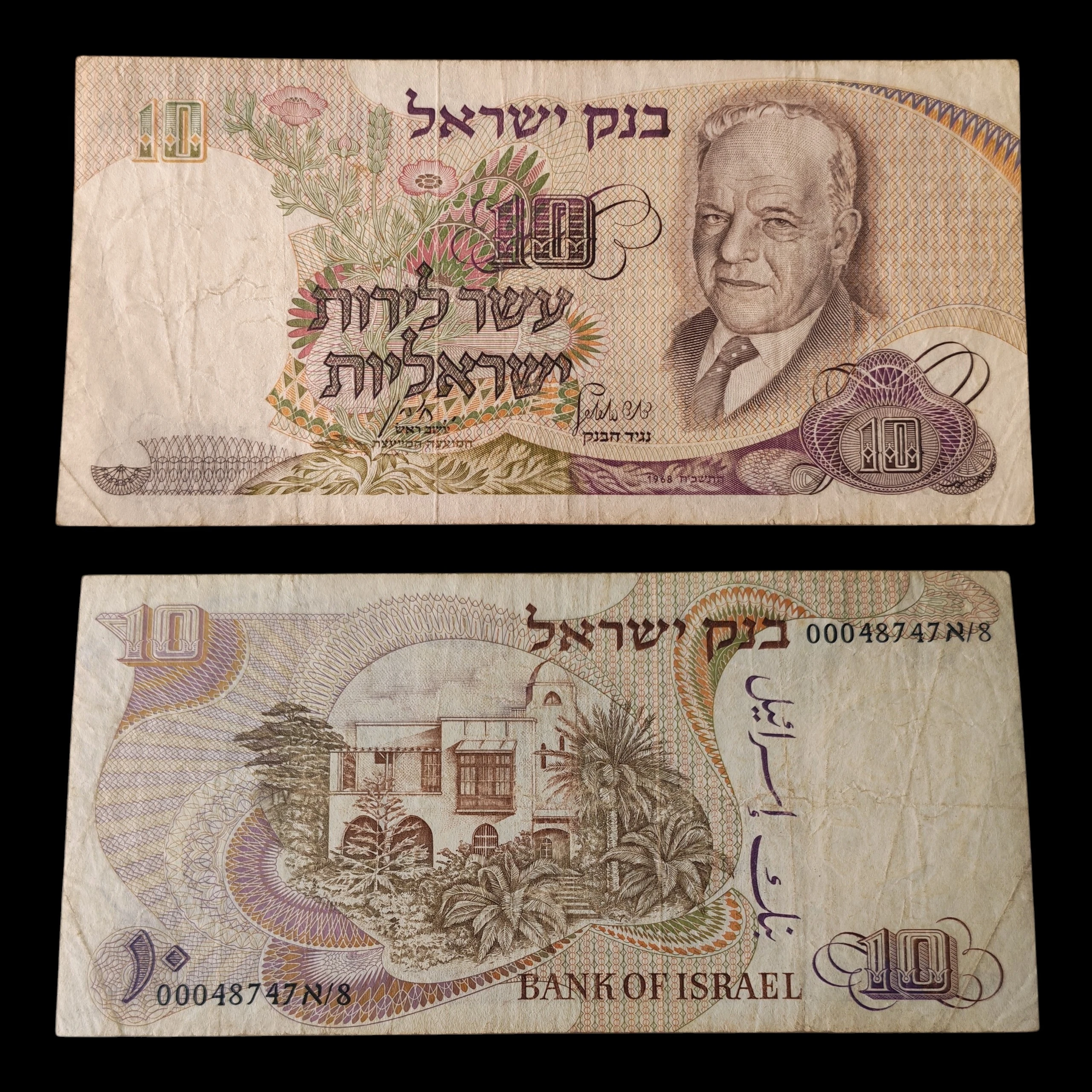 ° Israel 10 lirot circulado 