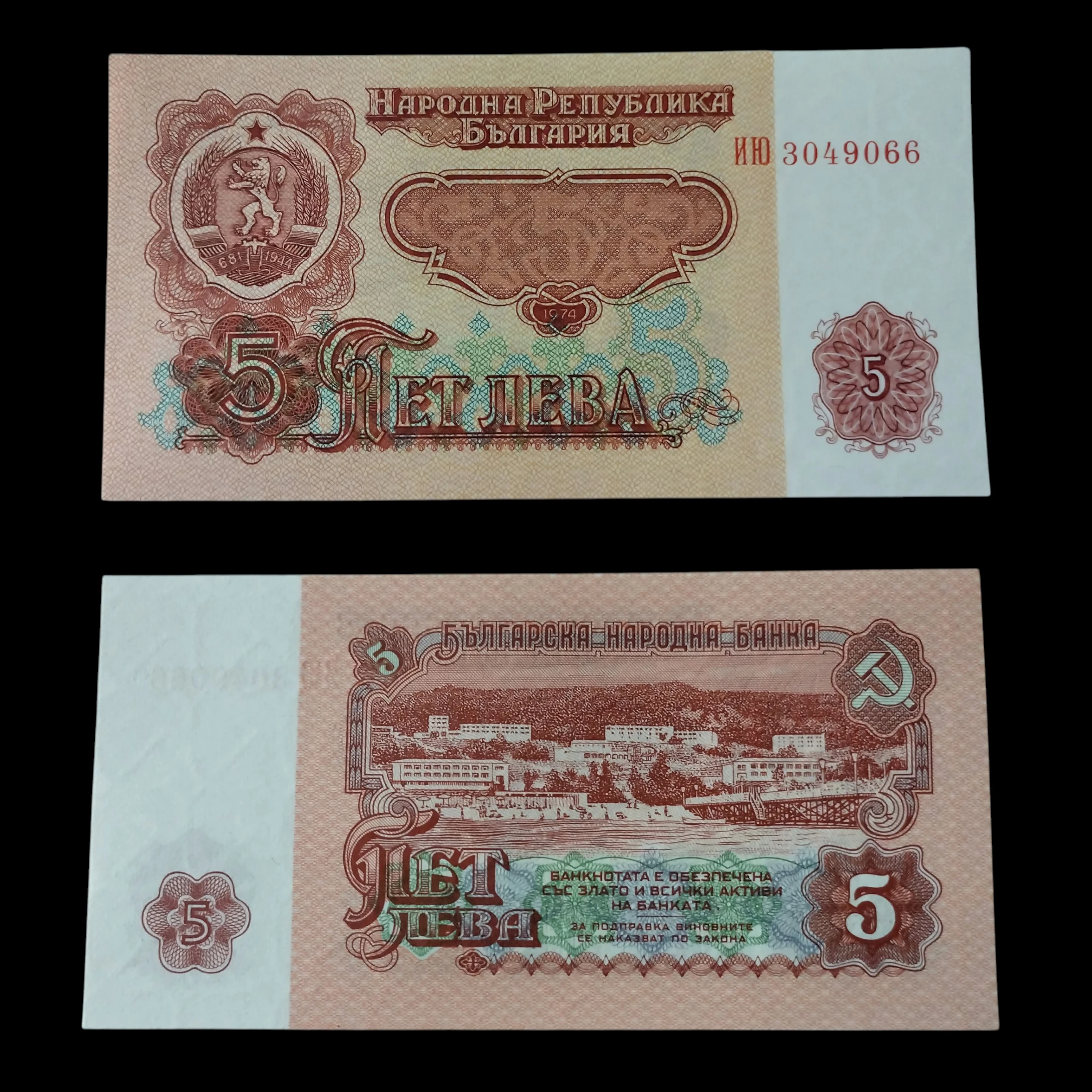 • Bulgaria 5 leva UNC