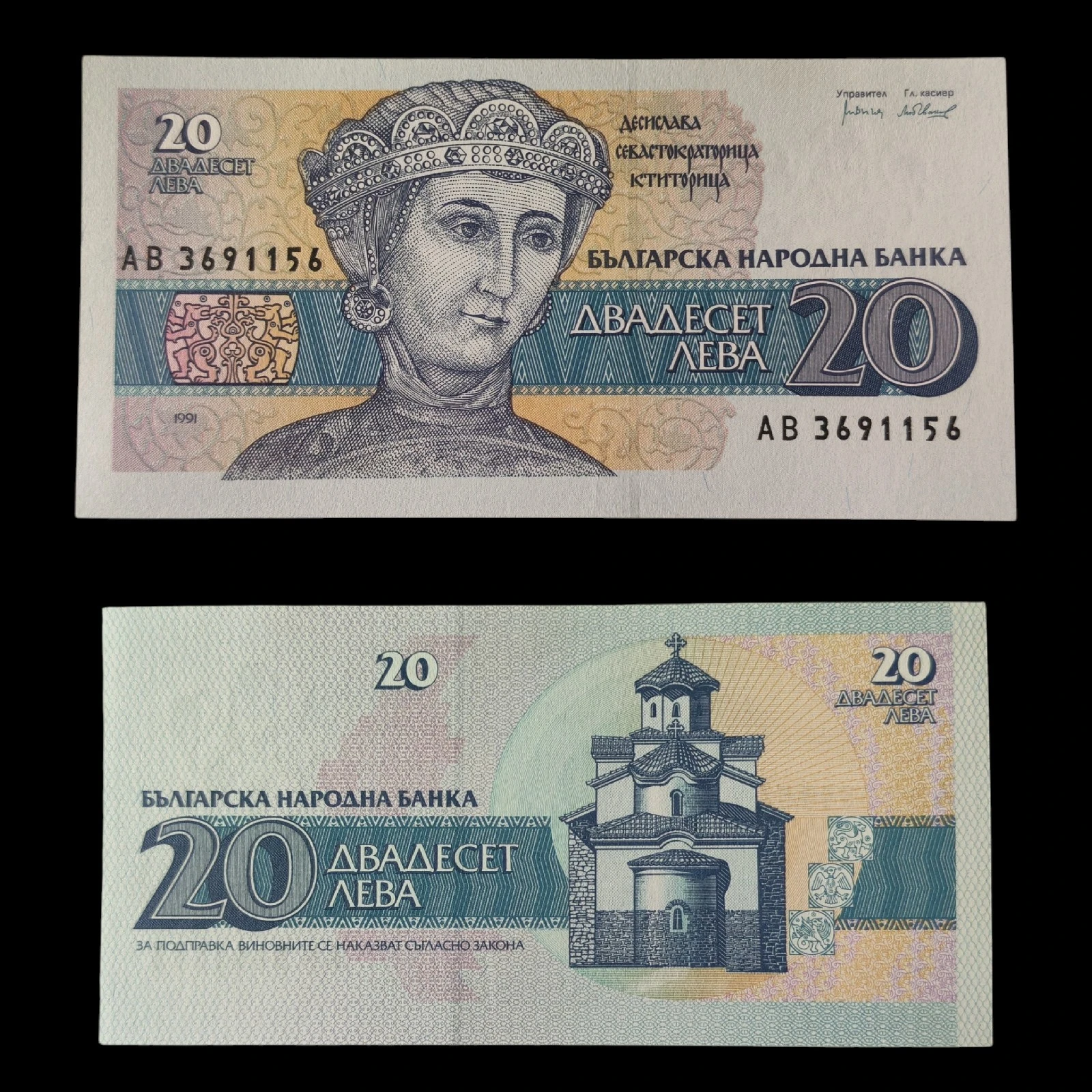 ° Bulgaria 20 Leva UNC