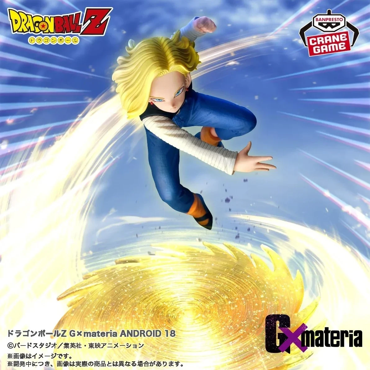 Androide 18 Gx Materia