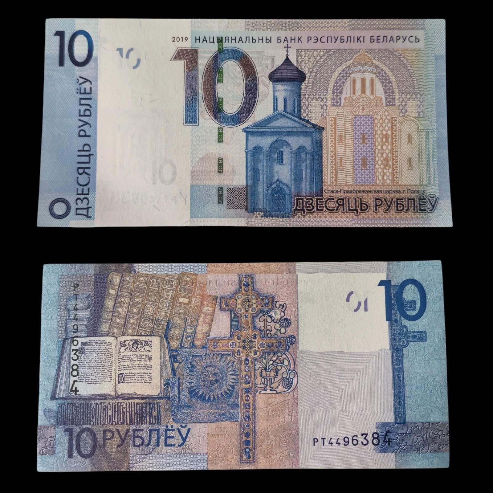 ° Bielorrusia 10 Rublos UNC