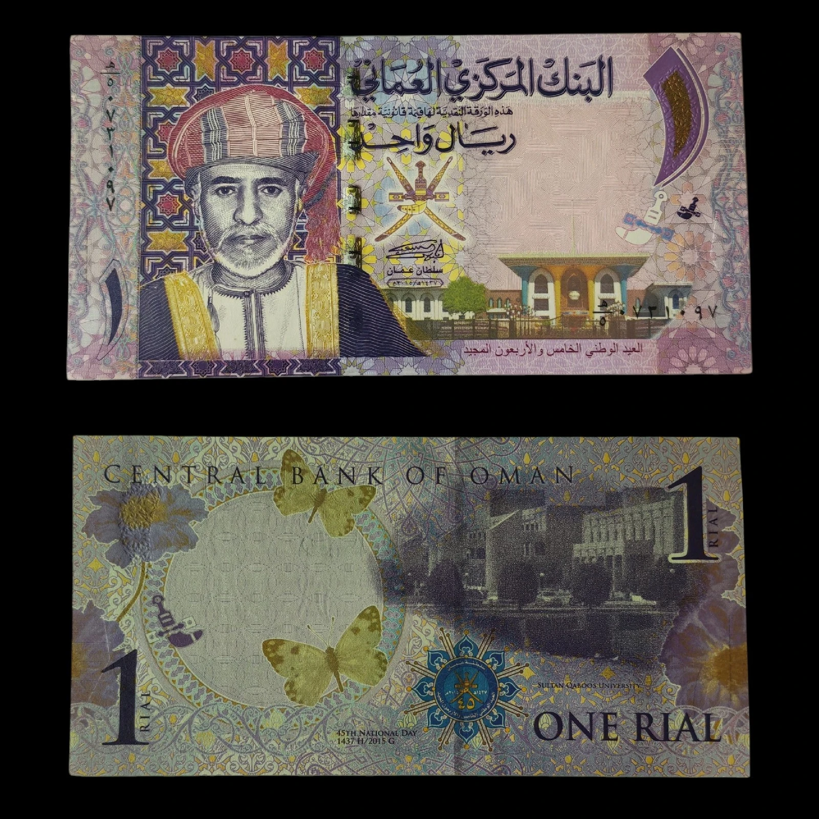 ° Omán 1 Rial UNC